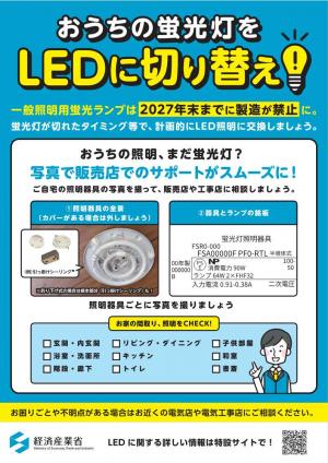 LEDチラシ