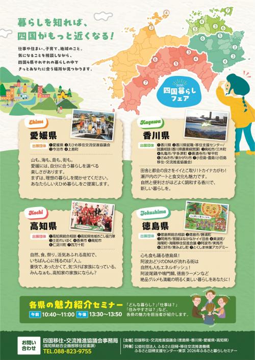 四国暮らしフェアin東京のチラシの裏面