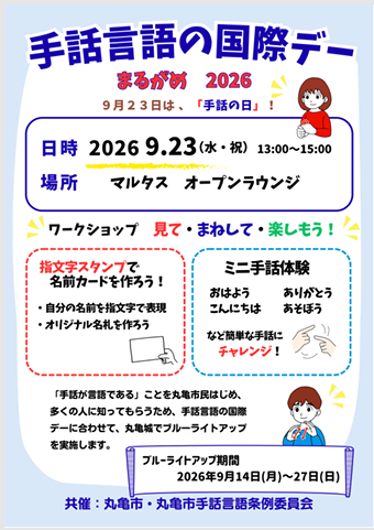 手話言語の国際デーイベントチラシ