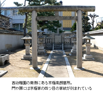 画像：西幼稚園の南側にある京極高朗墓所。門や扉には京極家の四ツ目の家紋が刻まれている