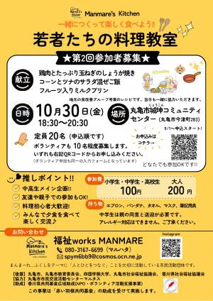 第二回 Manmare’s Kitchen 若者たちの料理教室