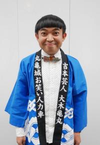 大木亀丸
