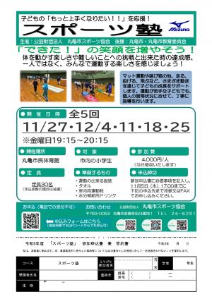 子どものもっと上手くなりたい！！を応援 スポーツ塾