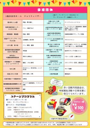 愛の広場inマルタス みんなでバリアフリーを考える１日！2