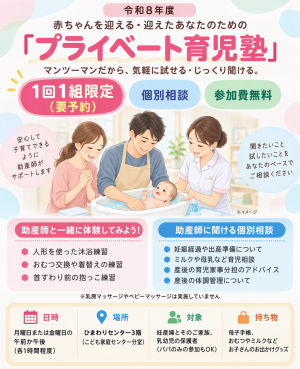 プライベート育児塾チラシ