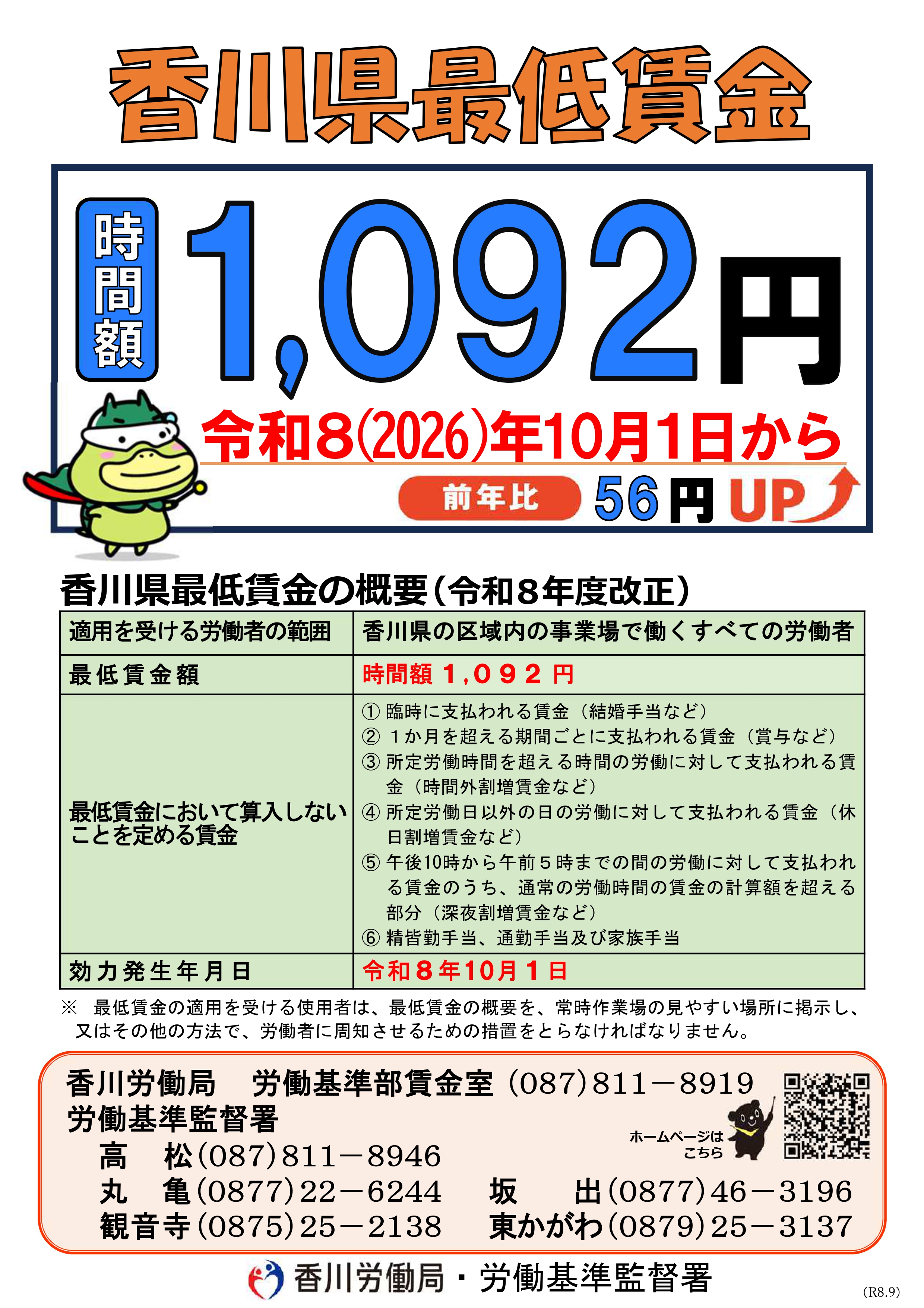 香川県最低賃金チラシ