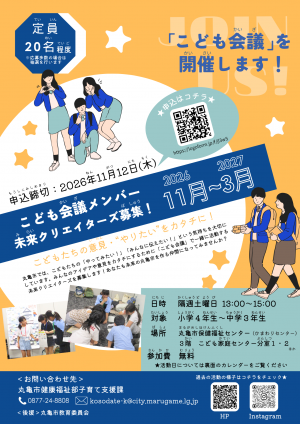 子ども会議チラシ（表）