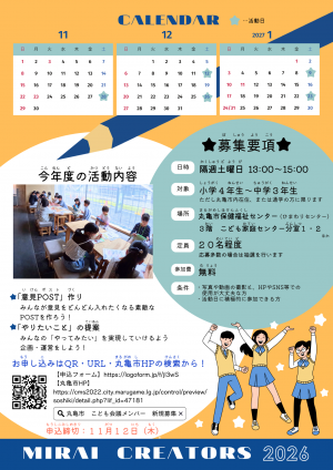 こども会議チラシ（裏）