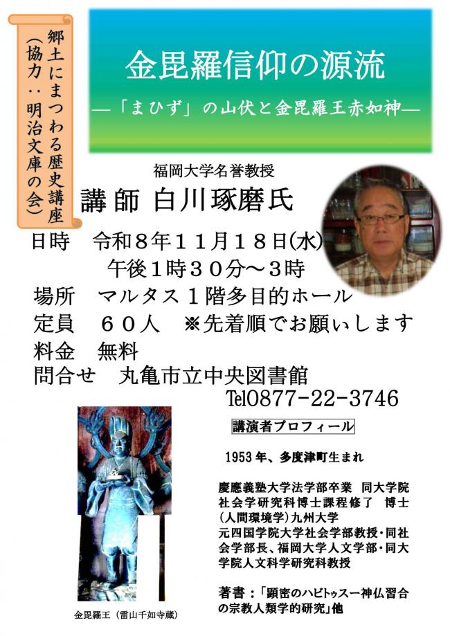 郷土の歴史講座11月18日1