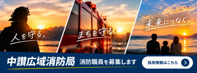 採用試験案内