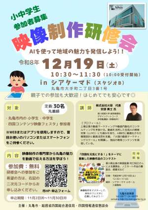 映像研修会