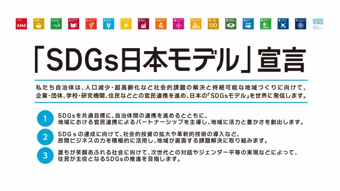 「SDGs日本モデル」宣言に賛同しました！の画像