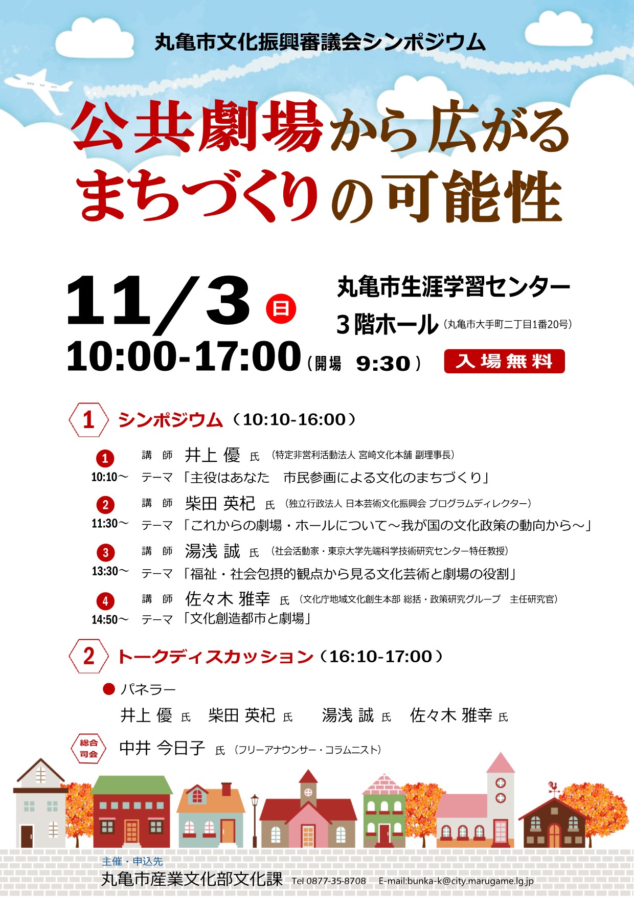 丸亀市文化振興審議会シンポジウム「公共劇場から広がるまちづくりの可能性」を開催しましたの画像