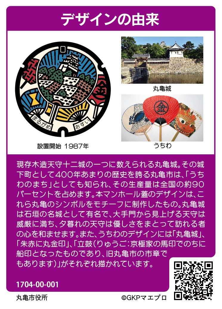 うちわと丸亀城がデザインされたカードの画像2