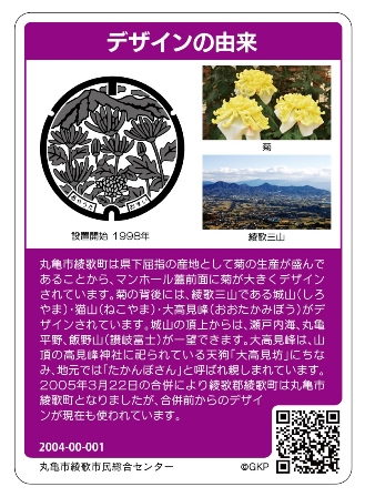 綾歌三山と菊がデザインされたカードの画像2