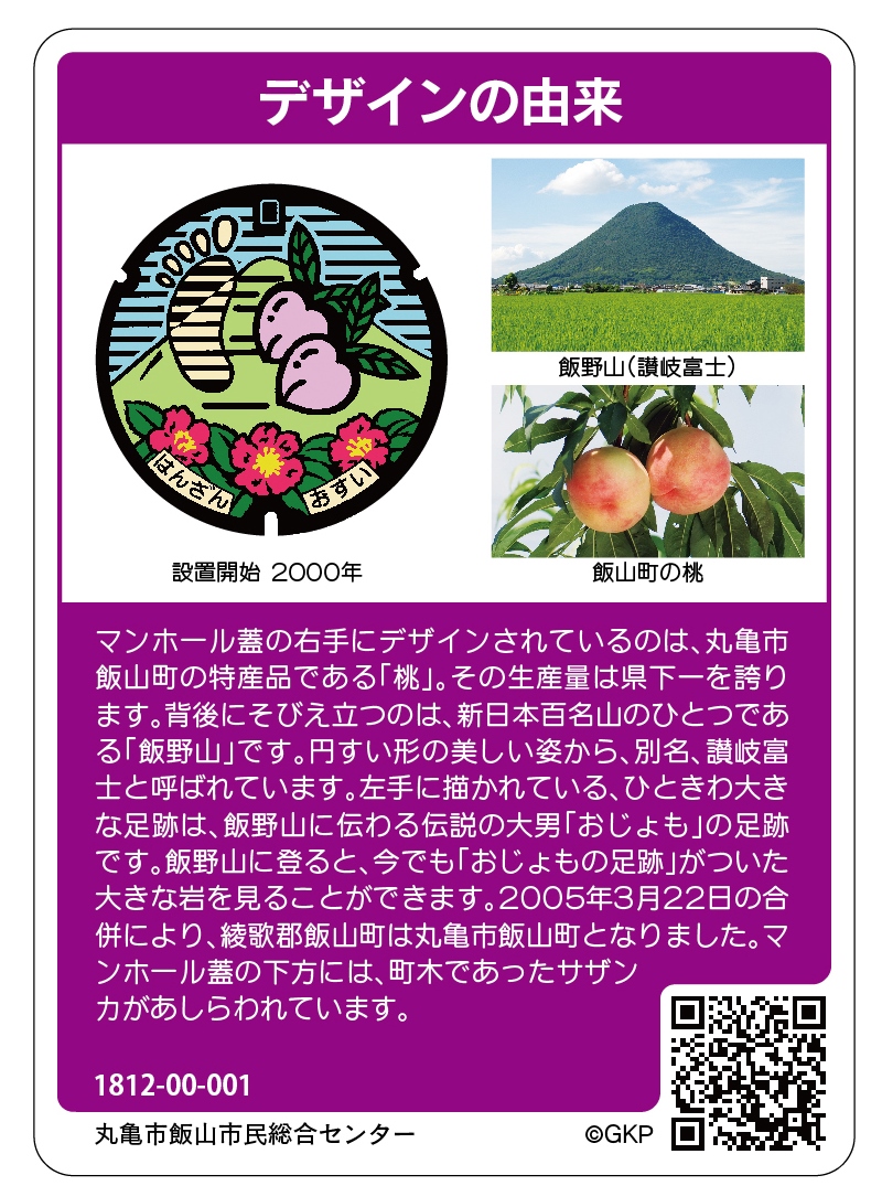飯山町の桃、飯野山、おじょもの足跡、サザンカがデザインされたカードの画像2