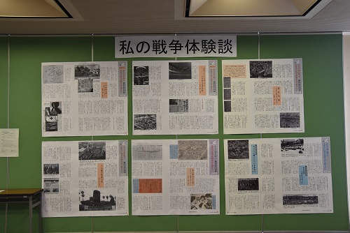 「私の戦争体験談」展示の画像1