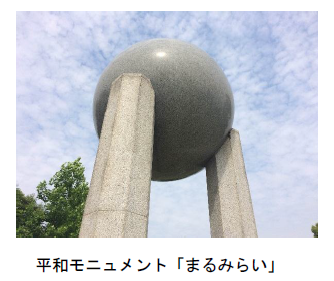 平和への取組みの画像