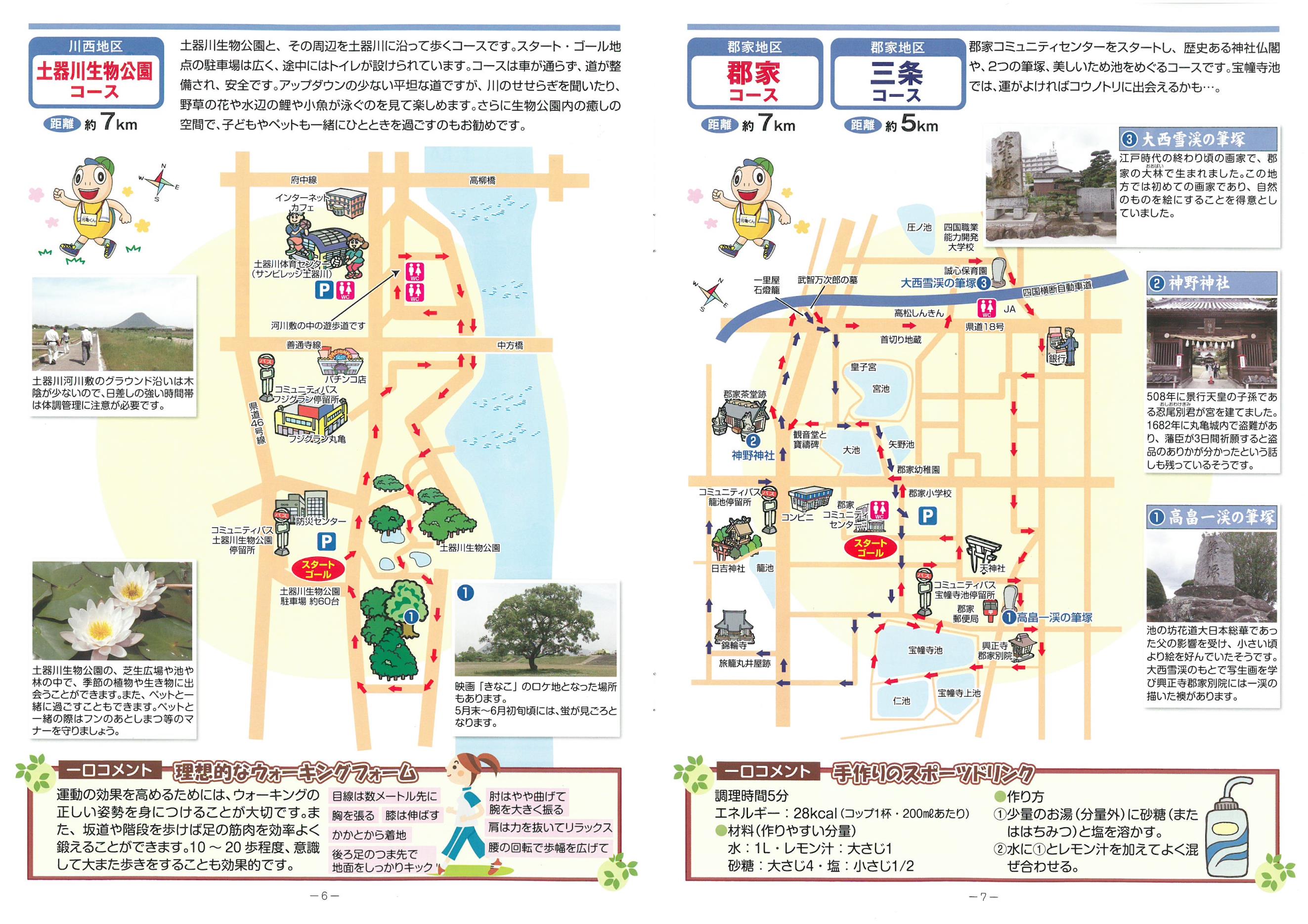 ウォーキングコースのご紹介の画像2