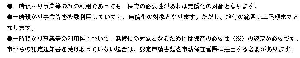 認可外保育施設等を利用する方の画像2