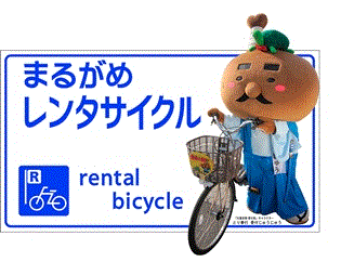 画像：レンタサイクル