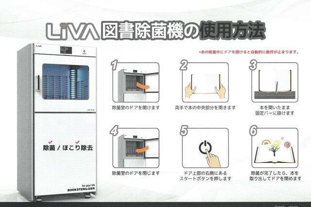 図書消毒機の設置について（中央図書館・綾歌図書館・飯山図書館）の画像3