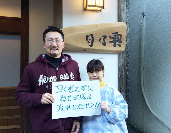 民家カフェ月乃雫/齊藤 真示さん、美智代さんの画像