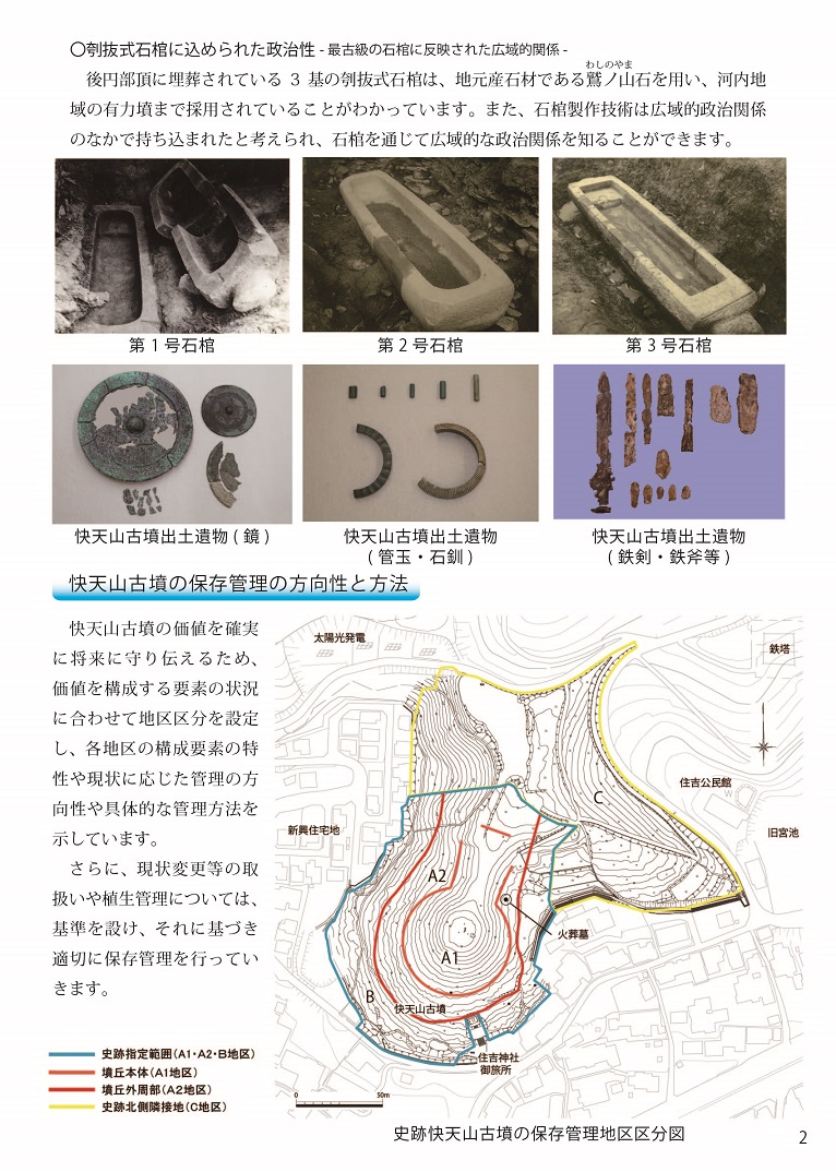 3．「史跡快天山古墳保存活用計画」の画像2