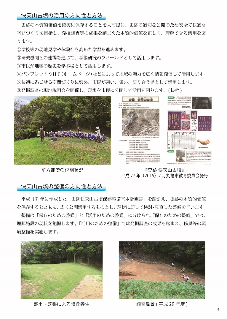 3．「史跡快天山古墳保存活用計画」の画像3