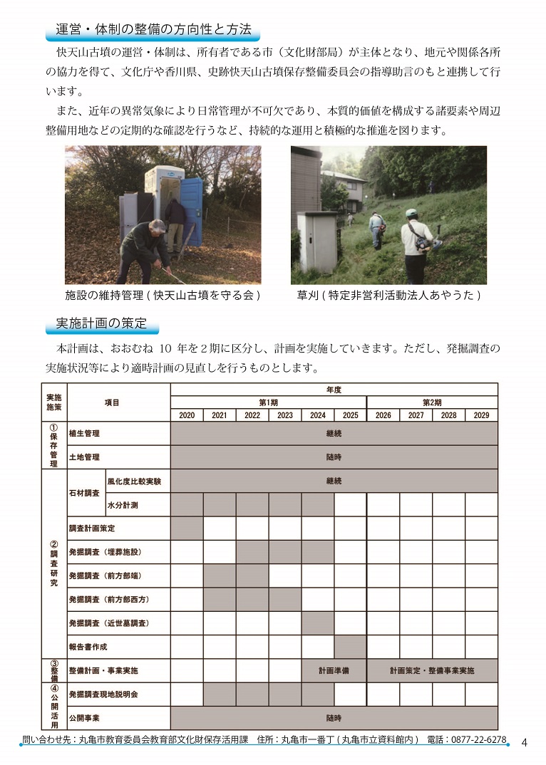 3．「史跡快天山古墳保存活用計画」の画像4