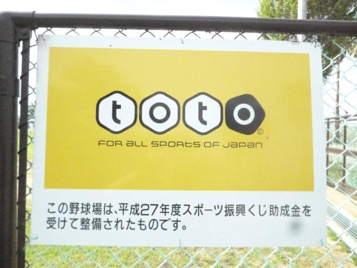 toto看板の画像