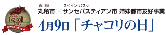 4月9日制定「チャコリの日」の画像