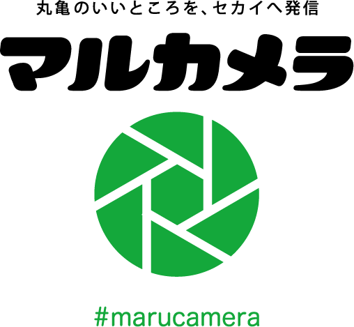 丸亀のいいところを、セカイへ発信　マルカメラ　#marucamera