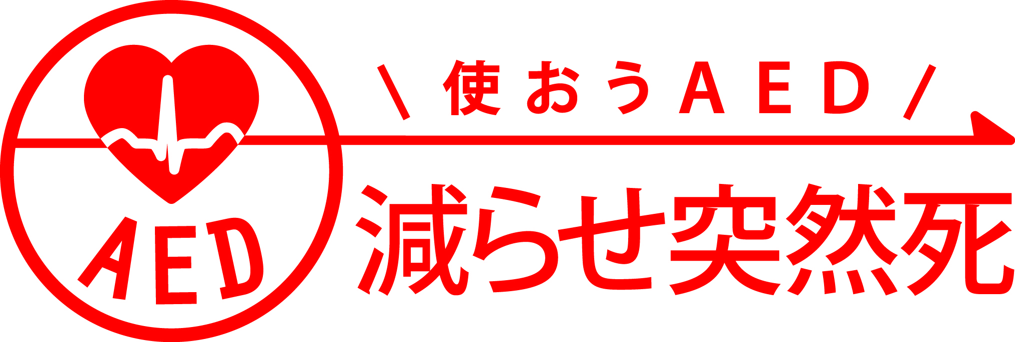 AEDマップ　～AED設置場所について～の画像1