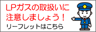 消防本部からお願いの画像