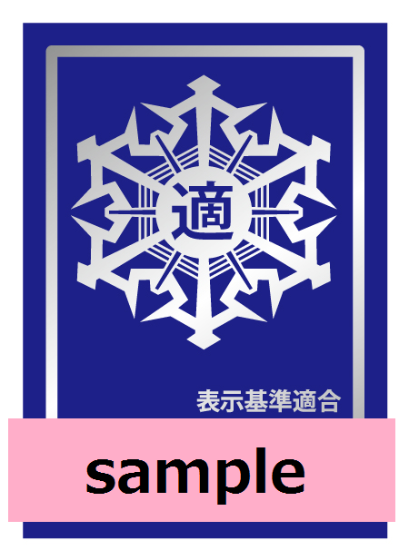 市内の宿泊施設における表示マーク交付事業所一覧の画像