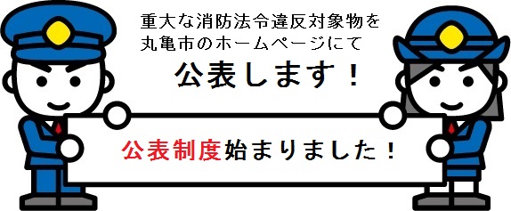 違反対象物の公表制度が始まりました！の画像1