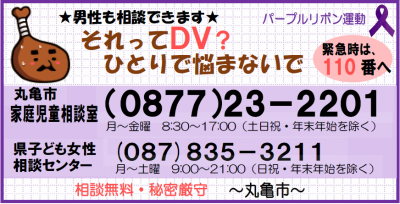 DV相談カード