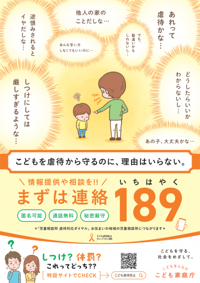 令和5年度　オレンジリボン・虐待防止推進キャンペーンのポスター