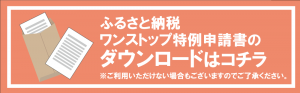 申請書ダウンロード