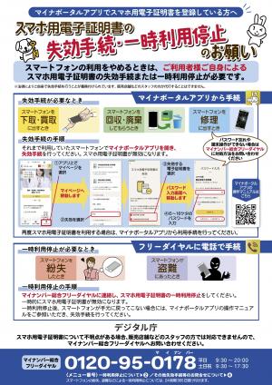 スマホ用電子証明書の失効・一時停止