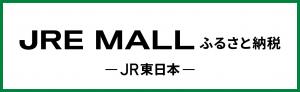 JREMALLふるさと納税