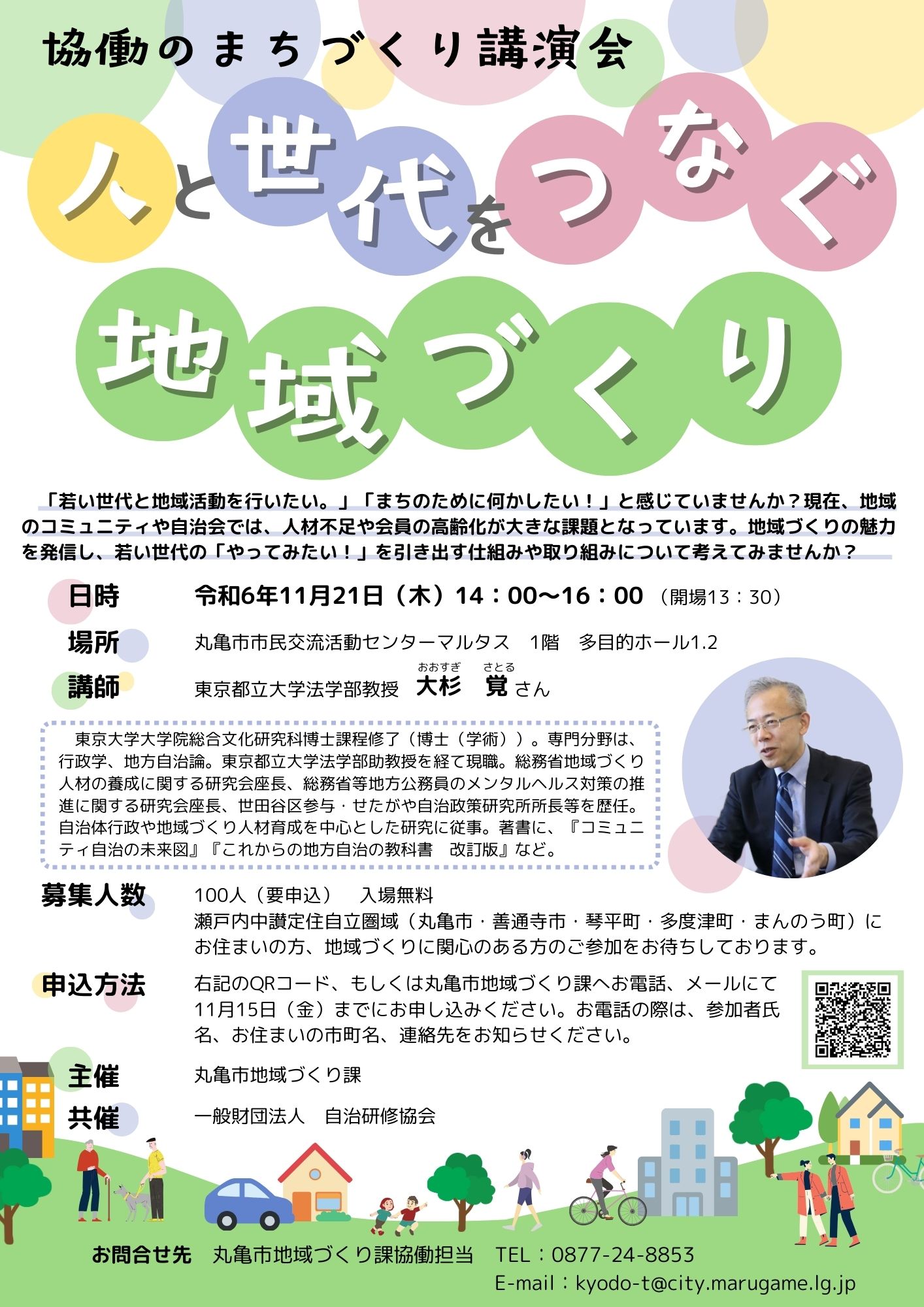 令和6年度第2回協働推進研修チラシ