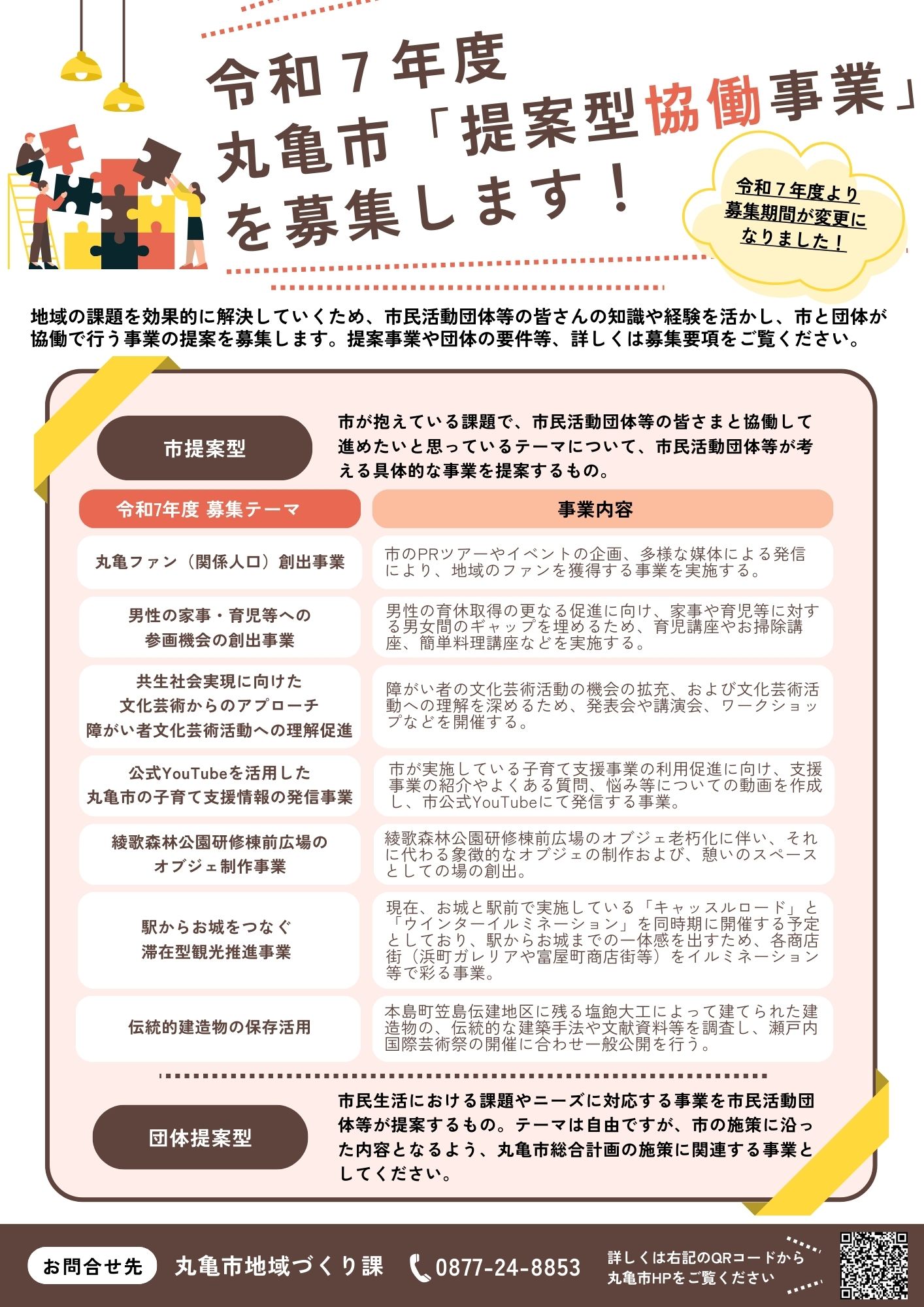 提案型協働事業説明会チラシ1