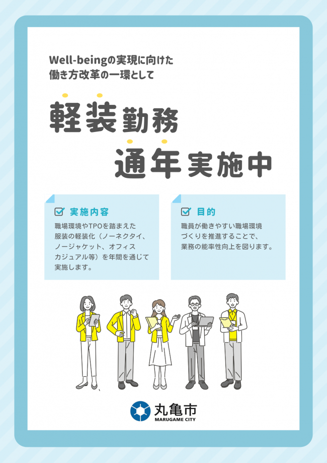 通年軽装化チラシ
