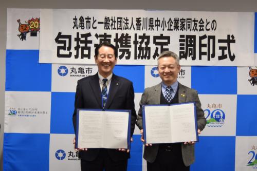 中小企業家同友会包括連携協定調印式