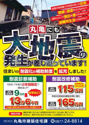 拡充した耐震化の補助制度についてのチラシ