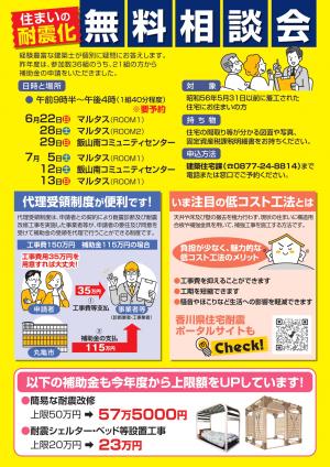 無料相談会についてのチラシ