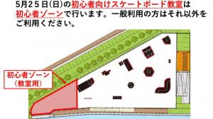 スケートボード教室使用エリア