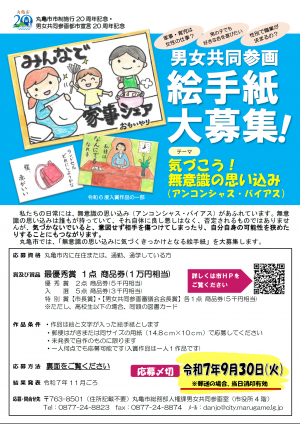 令和7年度男女共同参画絵手紙募集チラシ表面の画像